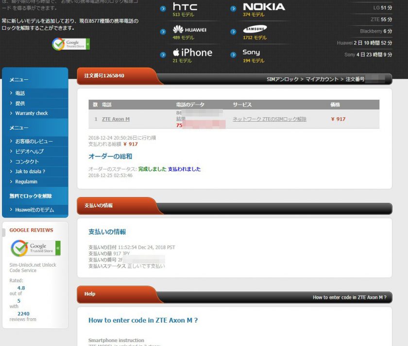 因みに、買ったのはSIMフリー版で間違いなかったけど、念の為に信頼性のあるSIMロックを解除できるサイト（iPhoneも可能！）で課金してSIMロック解除も行いましたが、結果は同じでした。
