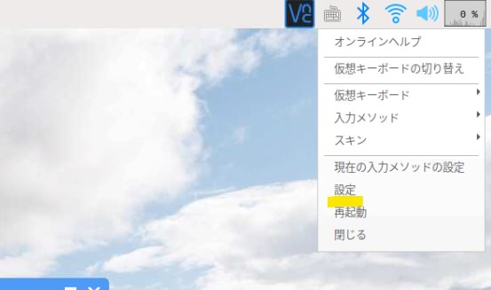 キーボードマークを右クリックし、設定を押下。
分かりやすいように、GUIで操作出来る個所は極力GUIで操作しますw