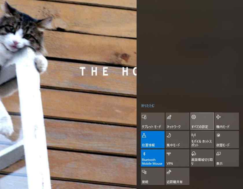 アクションセンター（コントロールパネル）内にある、全ての設定をクリック。