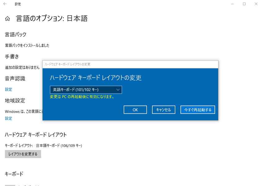 変更完了しました。表示の通り、再起動後に有効になりますｗ