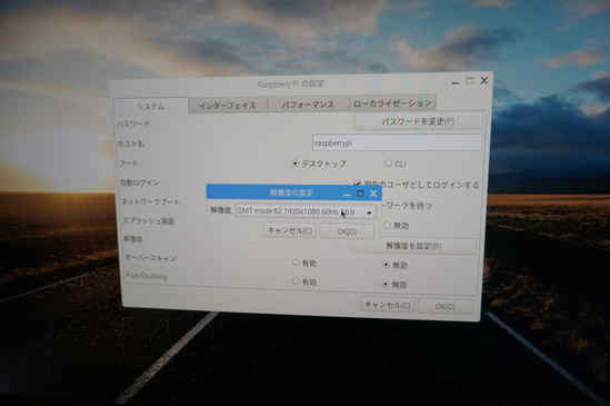 さて、ディスプレイの周りに黒枠が出来ていたので、ベリーのマークから「設定」⇒「Raspberry Piの設定」をクリックし、解像度を画面の通り、DMT mode~を選択します。
あと、「オーバースキャンを無効」にします。これでディスプレイの表示領域いっぱいにデスクトップ画面が表示されるはず。
※ DMT modeはパソコン用のディスプレイを使う時の設定です。TVに出力する場合、CEA~を選択。