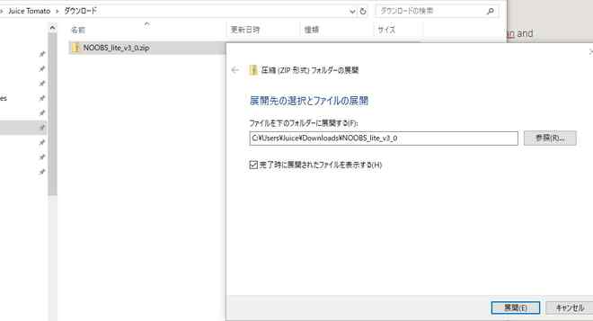Noobs Liteをダウンロードしたら、zipファイルを展開。