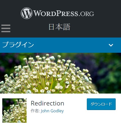 WorpPrssの管理画面からRedirectionと検索すれば出てくるこのプラグインを利用し、「?p=123」から「カテゴリー/記事名」のURLに自動で飛ぶように変更します。