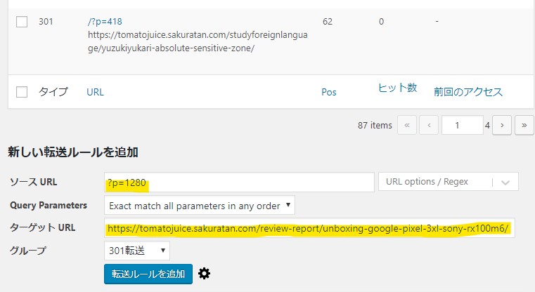 ソースに転送元のドメイン以下のURLを記述し、ターゲットURLにフルパスを入力。
先ほども記載しましたが、画像では最後に「/」がついてるのですが、これは消します。
消さないと「カテゴリー/記事名」ではなく、「カテゴリー/記事名/」となってしまい、実際なってしまったので、この後再度時間かけて修正しました( ;∀;)