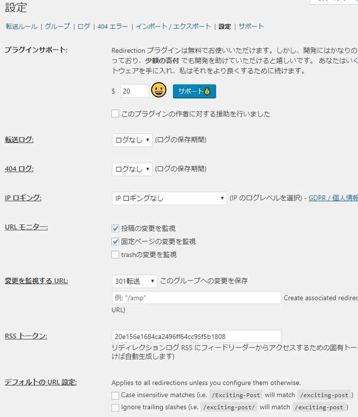 設定項目はいたってシンプル。今回はログは保存せず。
「デフォルトのURL設定」で、大文字を小文字へ変換と「/」を除外する設定が出来ますが、今回は利用せず。