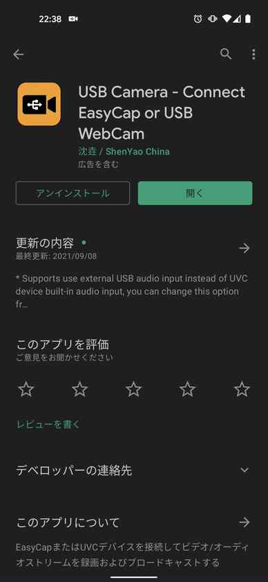 次に、何はともあれPlay Storeから、「USB Camera - Connect EasyCap or USB WebCam」をダウンロードします。