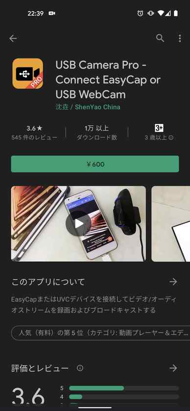 「USB Camera - Connect EasyCap or USB WebCam」は有料のプロ版もありますが、無料版でストリーミング配信可能なので、割愛!