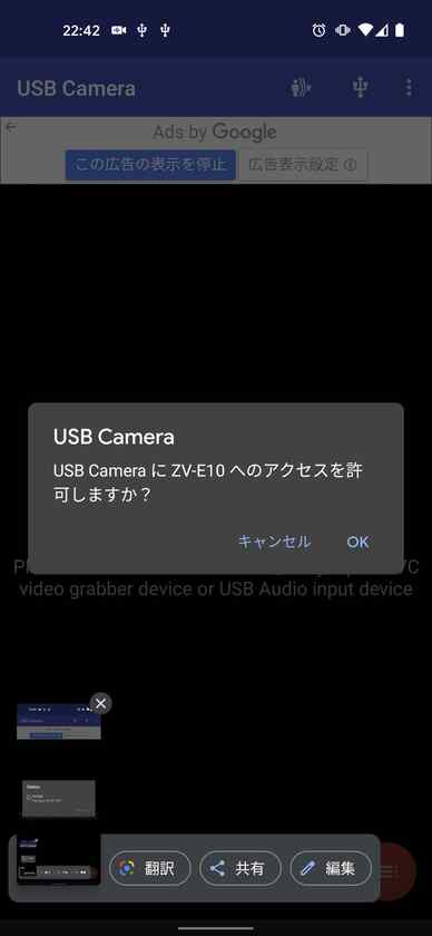 ZV-E10をタップすると、アクセスの許可を求めるダイヤログが出るので、問答無用で「OK」をタップし、許可します。