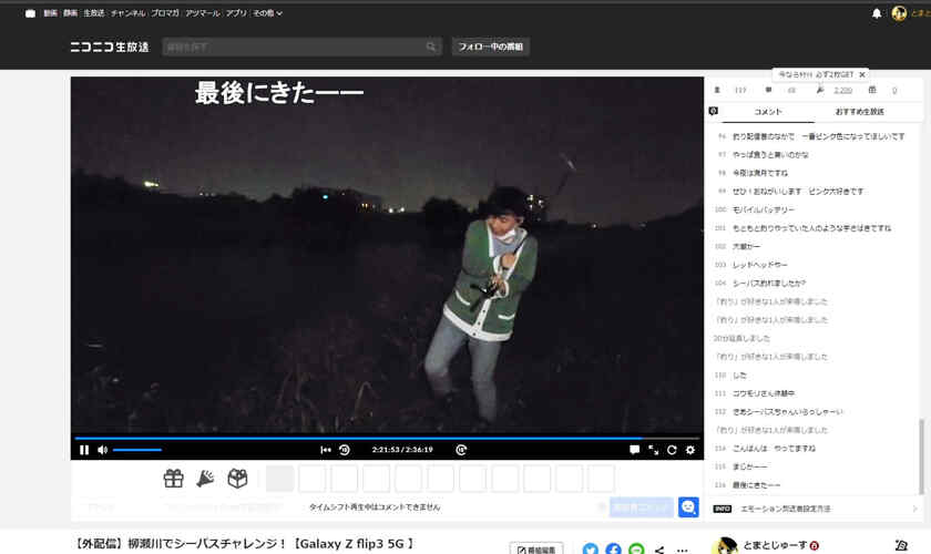 柳瀬川でニコ生中にニゴイがかかるもばらす