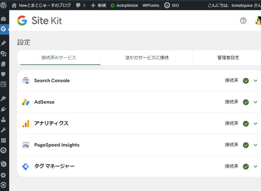 GoogleのSite Kit