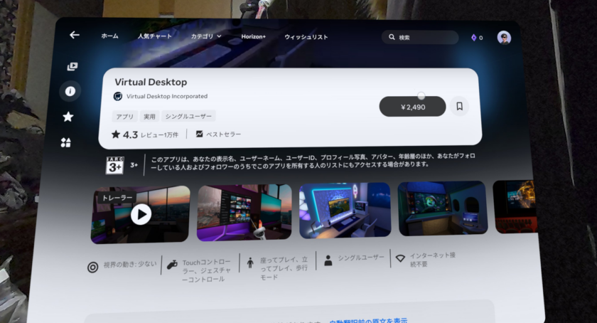 バーチャルデスクトップは有料