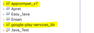 google-play-services_libもエラーが出たけど、コピーではなくリンクする事で解決