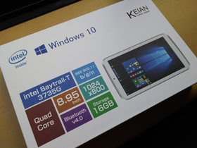 KENANのKBM-89-W、8.95インチのWindows 10タブレット!